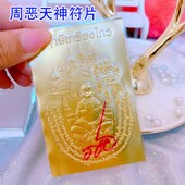 经文手机贴 女神符片 娘娘 二哥丰 泰国工艺