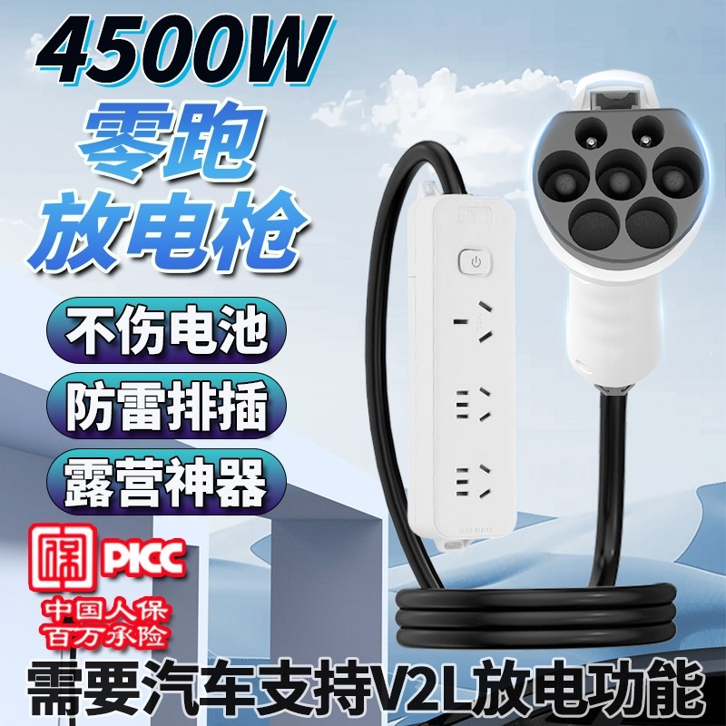 零跑C11比亚迪新能源电动汽车外放电枪器取电插排插线板转换插座