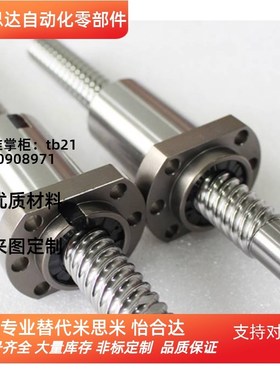 怡合大替代滚珠丝杆LCV02 07- 25-5 25-10 25-25丝杠螺母套装全套