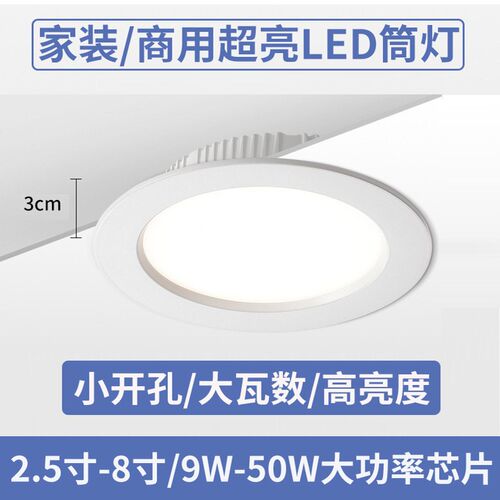 商用LED筒灯嵌入式超亮店铺大功率6寸24W8寸40W孔洞灯桶灯天花灯
