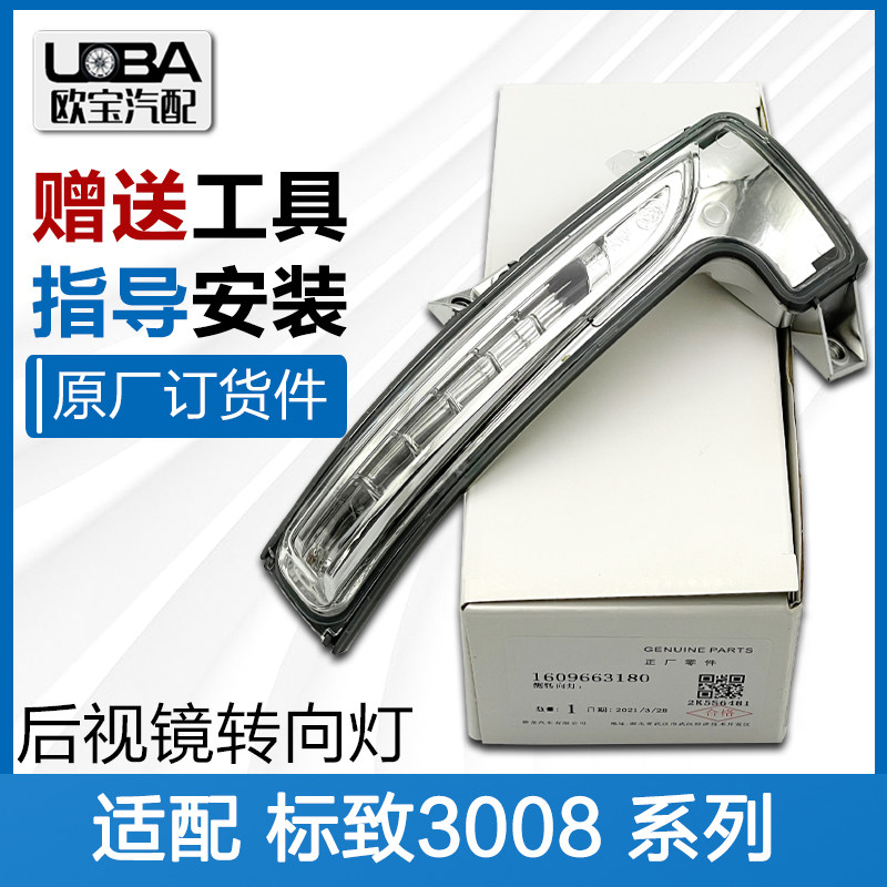 适配标致3008 后视镜边灯标志3008倒车镜转向灯灯罩原厂汽车配件