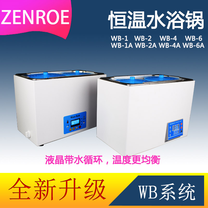 WB-6双列六孔数显恒温水浴锅