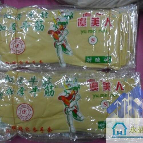 虞美人乳胶皮手套10付包邮耐酸碱工业 家庭家务洗碗洗衣服清洁