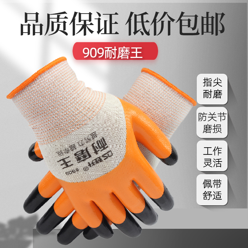 登升909丁腈耐磨王手套尼龙挂浸胶劳保加厚防滑耐油胶皮工作防护