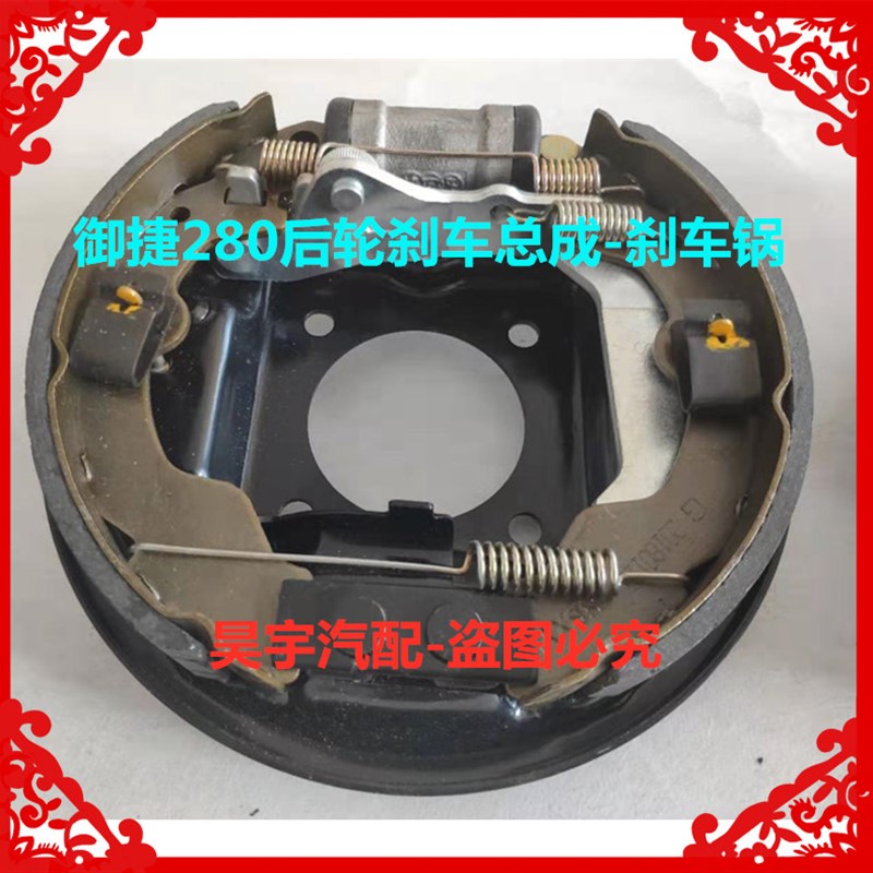 适用于御捷电动汽车280鼓式刹车鼓御捷280后刹车鼓刹车锅刹车总成