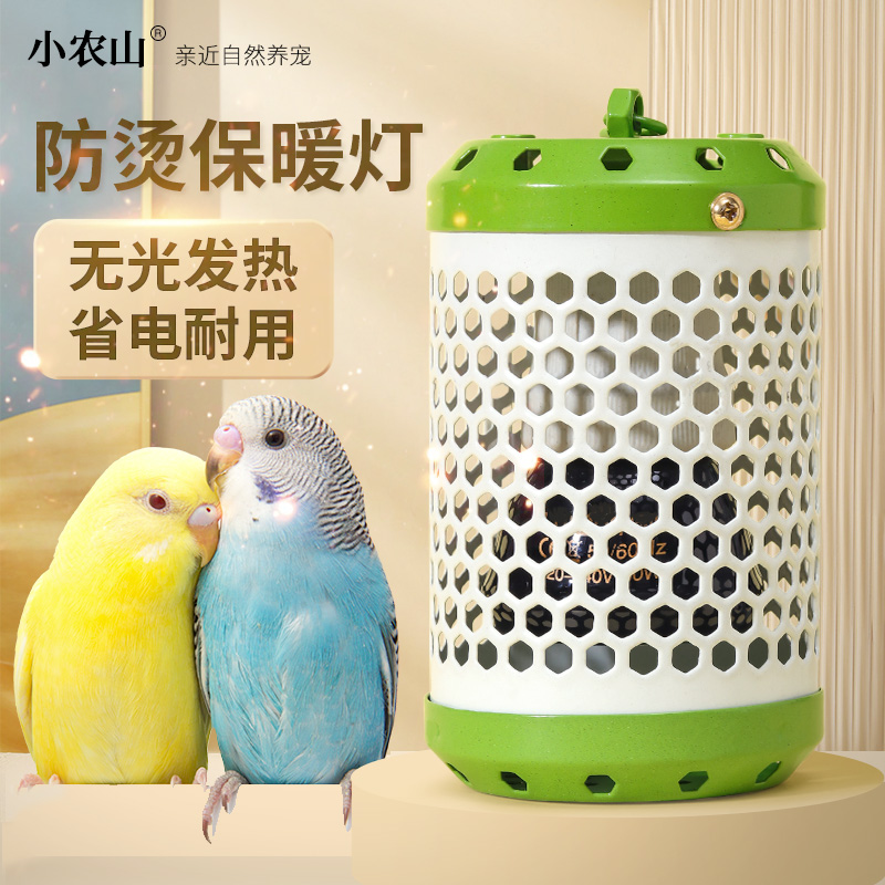 鹦鹉芦丁鸡鸟用加热保暖保温灯取暖器专用玄凤鸟笼饲养箱过冬神器