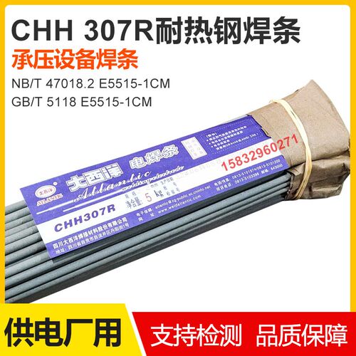 大西洋CHH307R CHH317R J557R J427R J507RH承压设备耐热钢电焊条