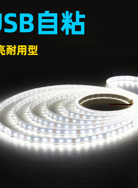 usb智能led灯带灯条5V氛围灯低压超亮宿舍自粘家用客厅电视暖白色