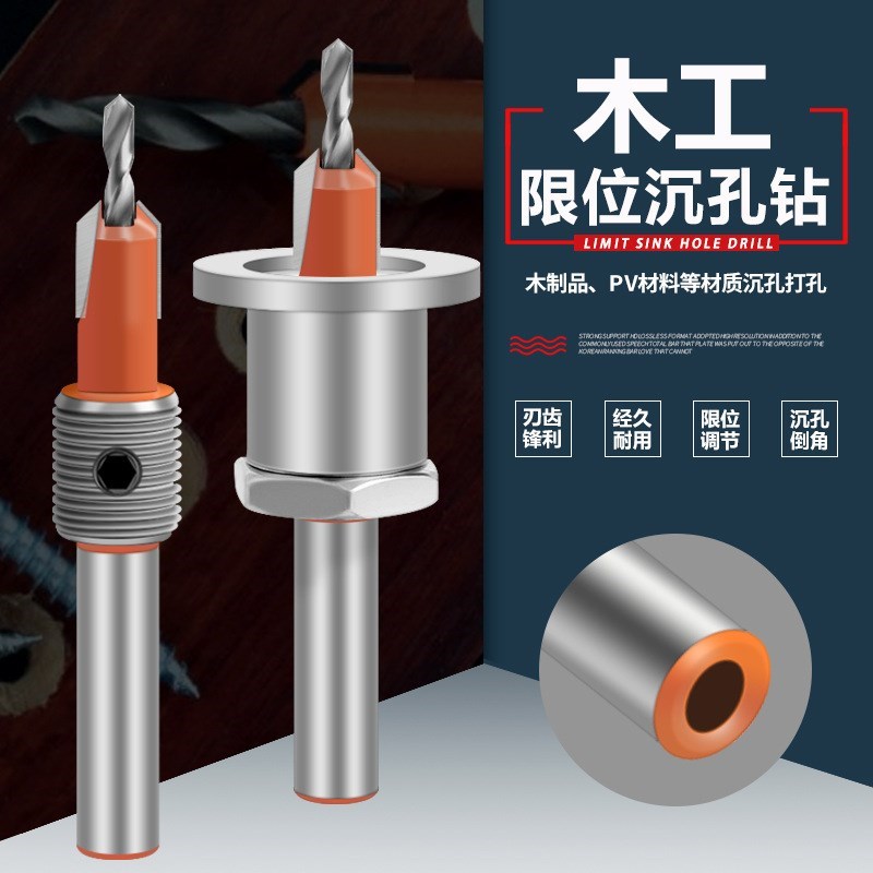 限位沉孔合金头锥孔钻木工阶梯螺丝钻安装木工带沉头钻头限位器