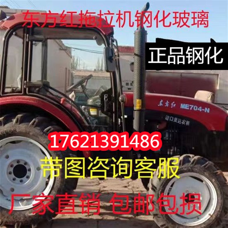 东方红拖拉机玻璃MF/ME504/604/704/804/904左右门 前后挡风玻璃