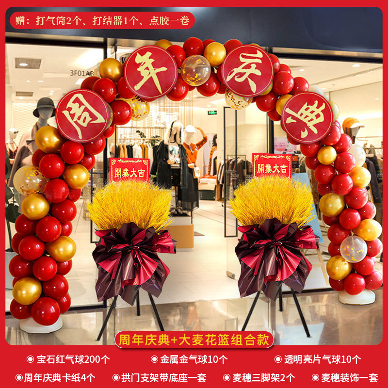 拱门开业活动拱门气球花篮套装气氛装饰喜庆布置周年庆典店庆大吉