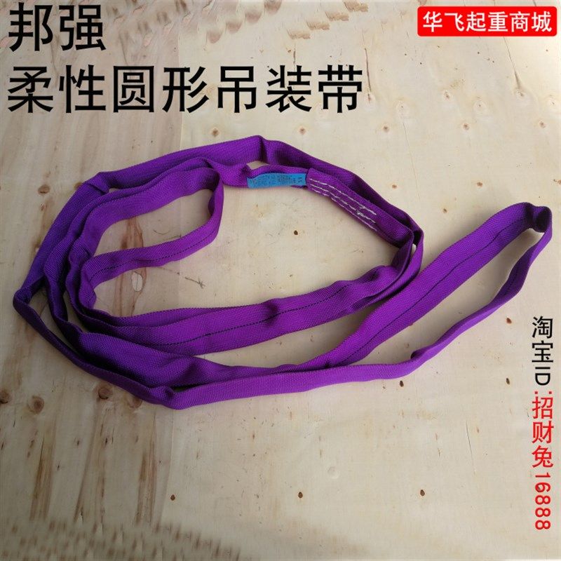 邦强优质国标圆形吊装带柔性吊带穿丝吊带6倍安全系数1/2/3/5T吨,搬运/仓储/物流设备,吊装带,淘宝优惠券,粉丝福利购,淘宝优惠卷