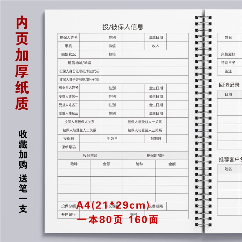 保险公司客户信息登记本保险销售人员笔记本保险客户档案本