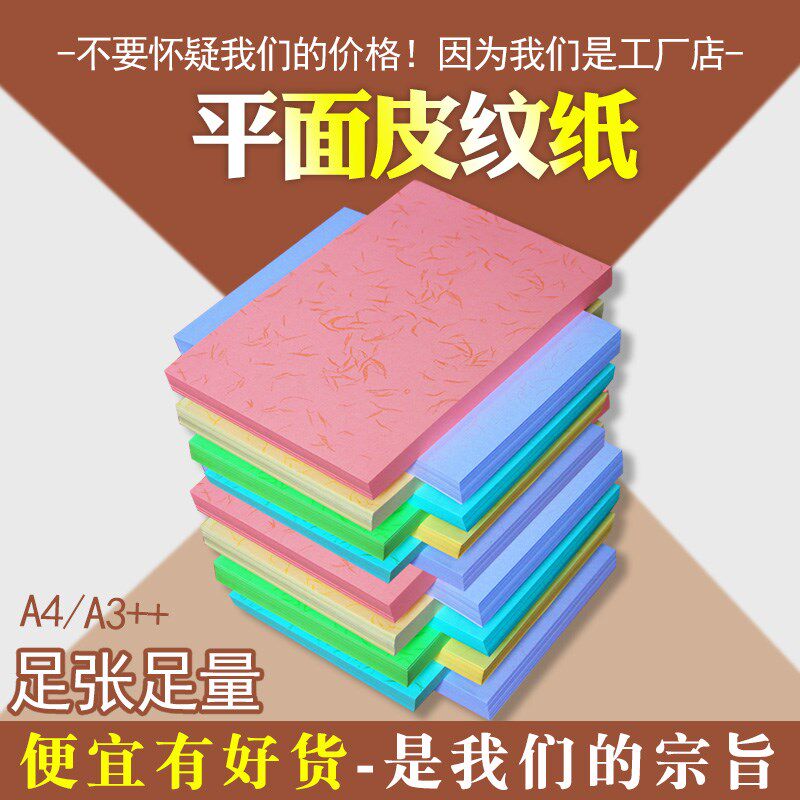 平面皮纹纸180g金银丝纹封皮纸A4平纹装订封面纸A3++儿童手工纸
