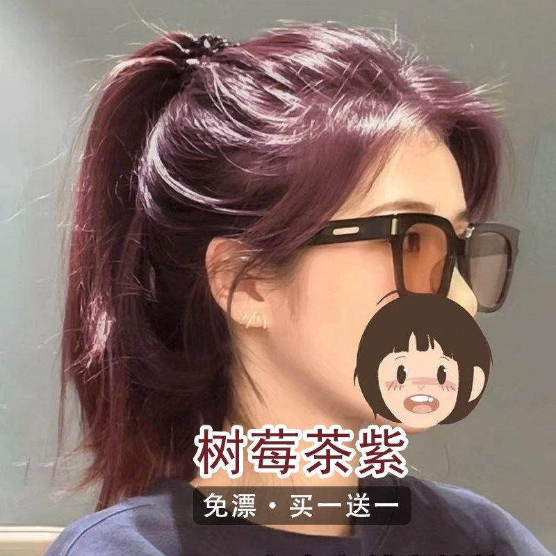 树莓茶紫雾感紫染发剂黑紫色黑加仑紫色染发膏树莓红孕妇专用植物,美发护发/假发,彩染,淘宝优惠券,粉丝福利购,淘宝优惠卷