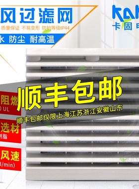 卡固通风过滤网FU9803A 风机百叶窗防尘防火阻燃网罩棉滤芯 9804A