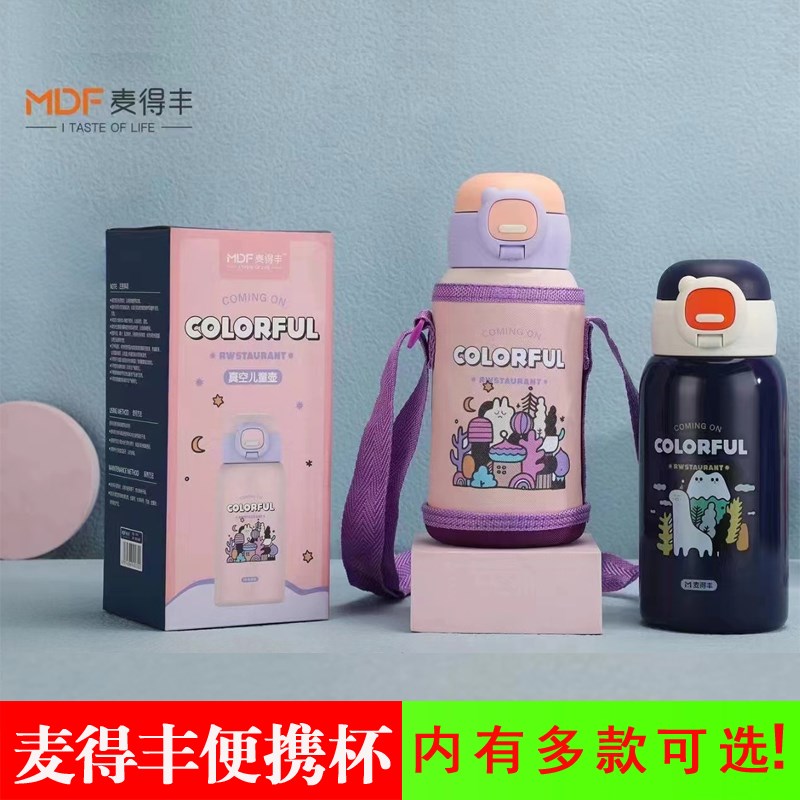 麦得丰1095儿童保温杯吸管壶两用卡通水杯男女学生带布套水壶新款