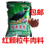 宏瑞祥鹩哥鸟食八哥饲料红嘴山鸦乌鸫鸟粮