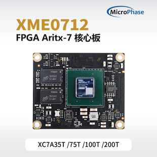 微相 Xilinx FPGA 核心板 Artix-7 200T 100T 35T XME0712