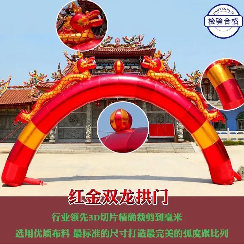 婚庆拱门红金色豪华龙凤充气婚礼充气拱门结婚气模开业拱门彩虹门