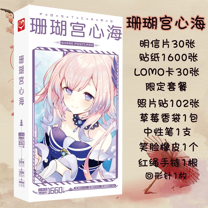 原神周边香菱明信片贴纸lomo卡书签高清海报画集画册贺卡生日礼物
