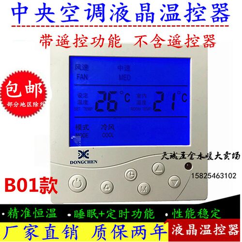中央空调温度控制器 手操器 风机盘管液晶面板温控器线控遥控开关