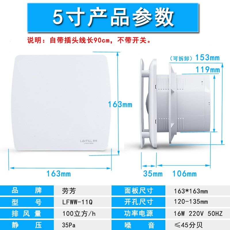 劳芳排气扇5寸家用换气扇4寸墙壁玻璃酒店卫生间排风扇6寸150mm