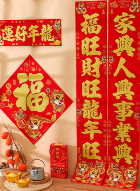 2024龙年绒布新年大门高档过年春联春节家用创意门联自粘金粉对联