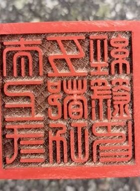 道用品单面印桃木印太上三五都功箓印道家印章