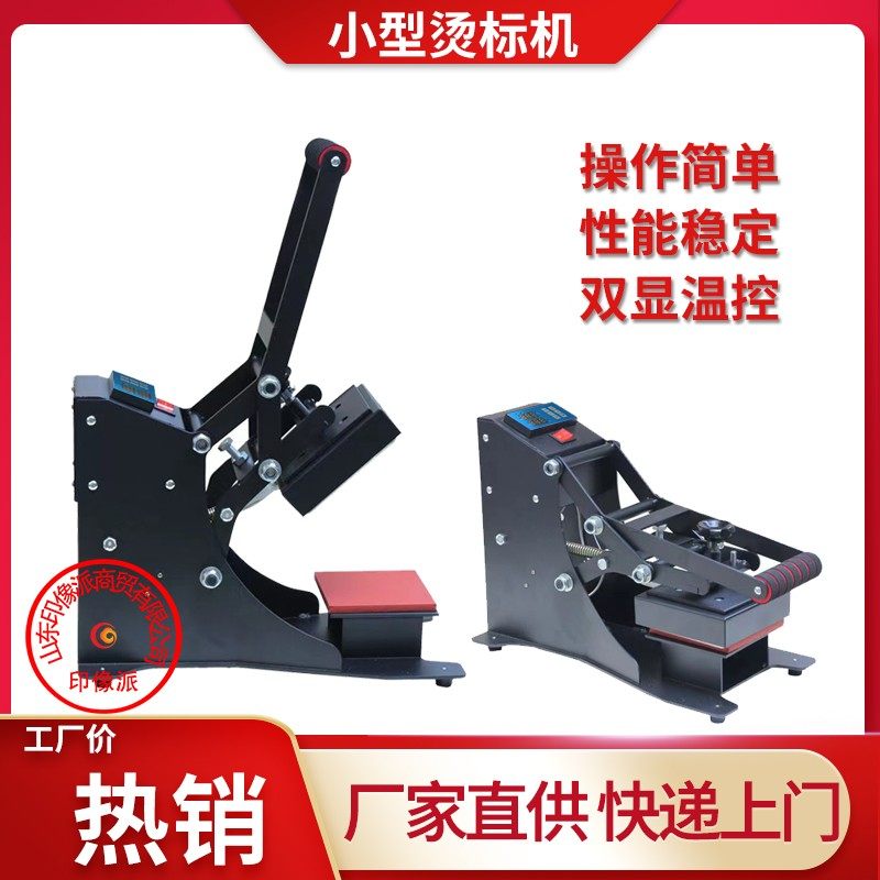 15*15cm热转印内衣裤袖烫标机高压烫画机服装DIY小型烫机烫印钻机,办公设备/耗材/相关服务,烫金机/压烫机,淘宝优惠券,粉丝福利购,淘宝优惠卷