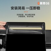 适用于领克08车载手机支架屏幕导航固定悬浮支架车内专用装 饰配件