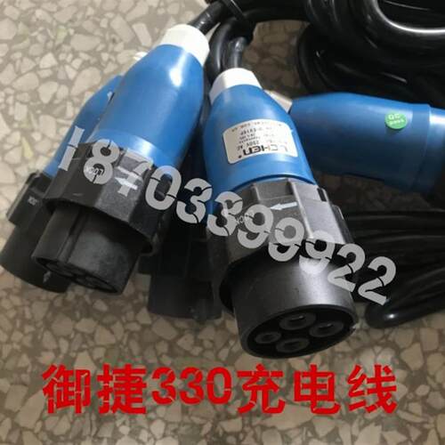 适配御捷E330乐唯V6雷军L3v8电动汽车充电线 充电器 充电枪 底座