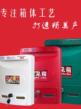 K141中号挂式防雨建议箱意见箱信报箱投诉箱举报箱检举建议箱带锁