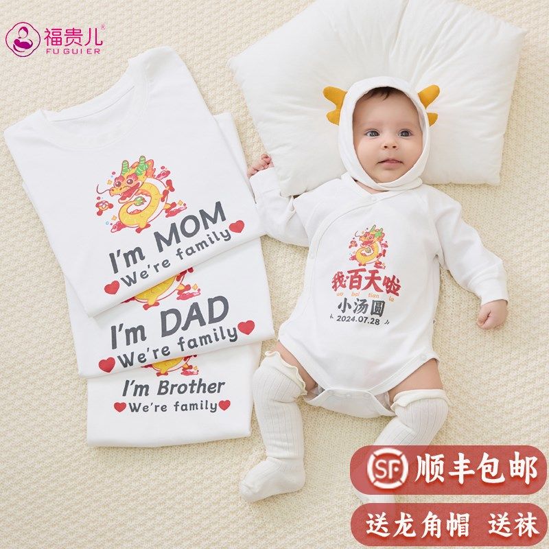 福贵儿定制亲子装一家三四口百天宝宝衣服婴儿连体衣新生儿百日宴,童装/婴儿装/亲子装,亲子装/亲子时装,淘宝优惠券,粉丝福利购,淘宝优惠卷