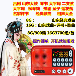 老年人琴书收音机山东吕剧播放器大鼓书听戏机柳琴戏二夹弦唱戏机