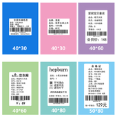 精臣B11服装 防水耐刮 吊牌不干胶打印纸超市价格标价签热敏标签纸