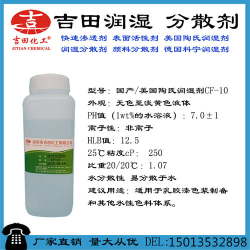 非离子润湿分散剂OT-75 有机硅高渗透润湿剂 涂料分散剂OT-75