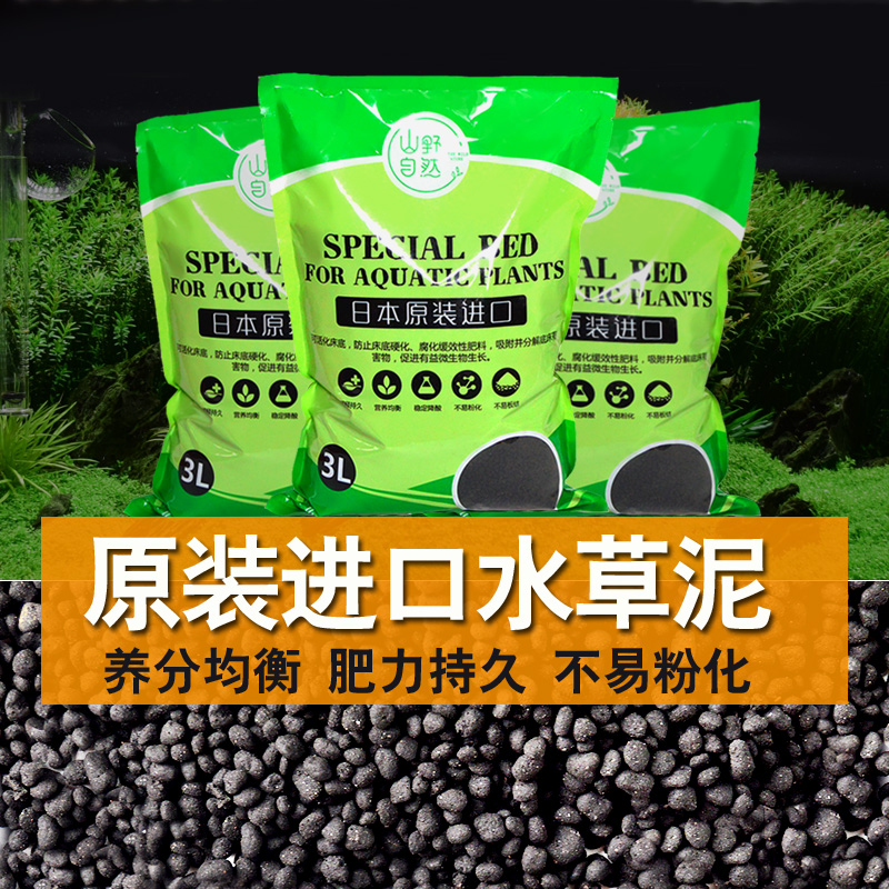 山野自然水草泥免洗造景底砂鱼缸造景装饰净水草缸土基肥沙陶粒3L