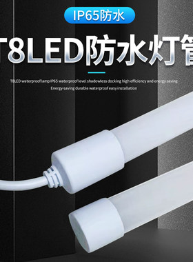 T8led防水灯管一体化彩色320度发光养殖场展示柜灯箱广告牌亮化