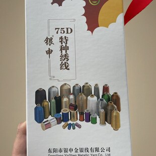 银申75D特种绣花线