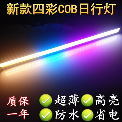 改装通用超高亮cob灯条日行汽车导光日间行车灯带摩托led超薄防水