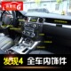 路虎发现4内饰改装 饰贴片方向盘出风口亮条 专用配件发现者4中控装