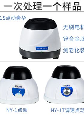 恩谊多管旋涡混匀仪数显涡旋混合器漩涡混匀器振荡器摇匀仪实验室