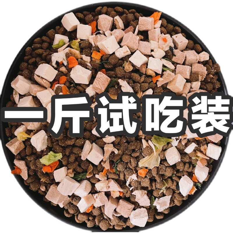 狗粮试吃冻干混合狗粮全价博美泰迪柯基中小型犬大型犬一斤试吃装图片