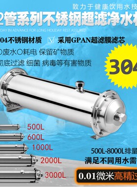 不锈钢净水机超滤过滤器奶茶店净水设备自来水管道净化全屋过滤机