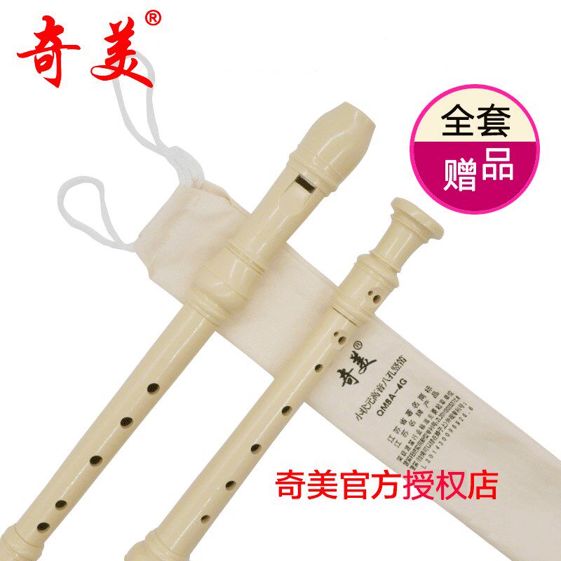 奇美牌高音德式八孔六孔竖笛 8孔学生6孔儿童初学竖笛 笛子C调G