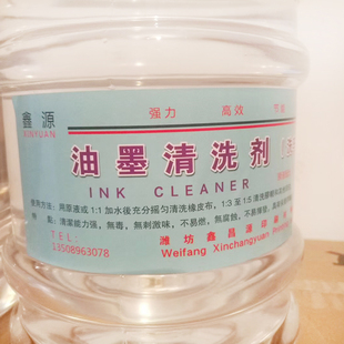 潍坊小胶印机印刷耗材洗车水油墨清洗剂一箱6桶物流自提3公斤一桶