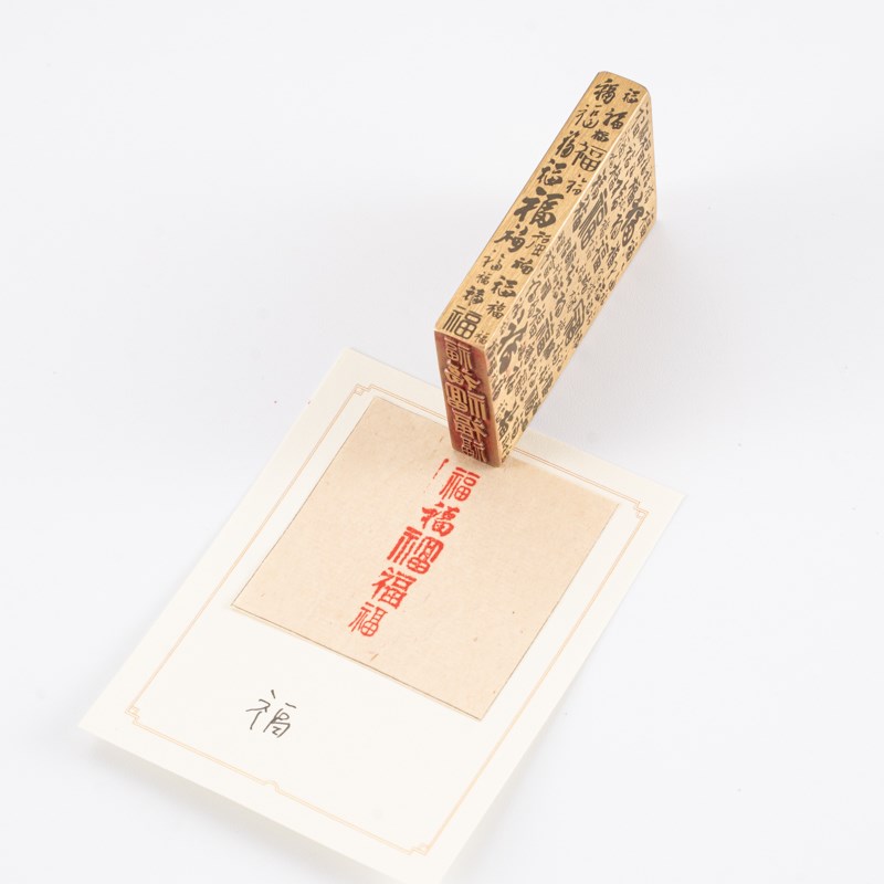 竖款五福 1*4*6 黄铜闲章书法刻章国画成品印章精雕机刻篆刻定做