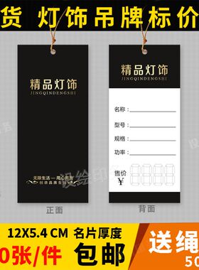 灯具吊牌价格签定制订做灯具商标标价签纸合格证挂牌设计包邮