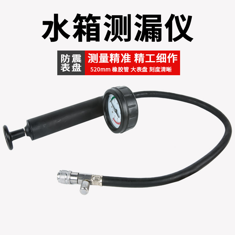 浩海汽车水箱压力表水箱测漏仪 水箱水防冻液真空更换加注工具